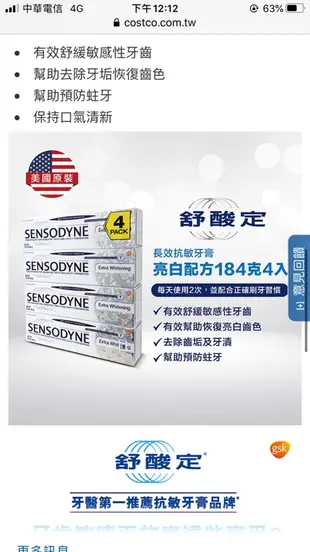 舒酸定 敏感性牙膏 - 潔白配方 184公克 4入X2 。共8條