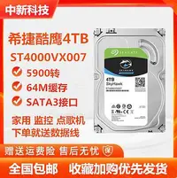 在飛比找Yahoo!奇摩拍賣優惠-Seagate/希捷酷鷹4T監控錄像硬碟4tb桌機家用陣列存