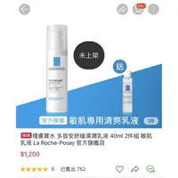 在飛比找蝦皮購物優惠-理膚寶水 多容安舒緩濕潤乳液  La Roche-Posay