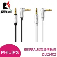 在飛比找iOPEN Mall優惠-【兩入優惠】PHILIPS 飛利浦 DLC2402 車用雙A