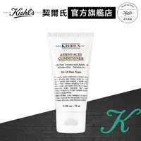 在飛比找蝦皮商城優惠-Kiehl's契爾氏 氨基酸潤髮乳200ml｜髮類保養推薦｜