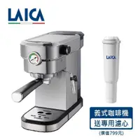 在飛比找蝦皮商城優惠-LAICA萊卡 職人義式半自動濃縮咖啡機 HI8101 (H