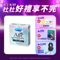 在飛比找PChome24h購物優惠-Durex杜蕾斯 AIR輕薄幻隱裝衛生套3入