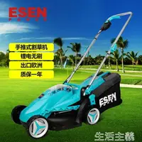 在飛比找樂天市場購物網優惠-免運 鋰電割草機 ESEN充電式手推電動割草機電動家用除草機