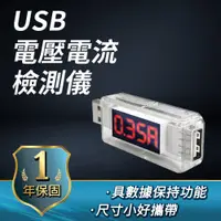 在飛比找PChome24h購物優惠-190-USBVA_2合1USB電壓電流檢測儀