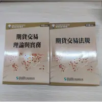 在飛比找蝦皮購物優惠-證基會 期貨商業務員用書 112年版 學習指南與題庫 二手書