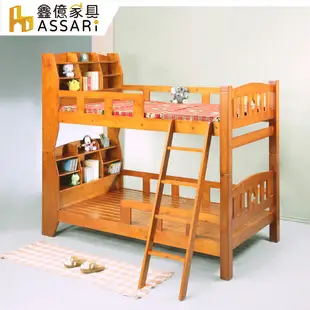 ASSARI-新歐尼爾全實木書架型雙層床架