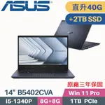 ASUS B5402CVA-0061A1340P 軍規商用(I5-1340P/8G+32G/1TB+2TB SSD/W11PRO/三年保/14)特仕