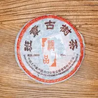 在飛比找momo購物網優惠-【茶韻】普洱茶2004年中茶省公司老班章古樹茶400g生茶 