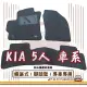 【e系列汽車用品】KIA 5人 車系(蜂巢腳踏墊 專車專用)