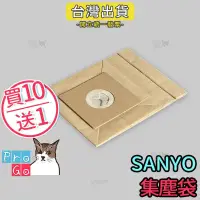 在飛比找iOPEN Mall優惠-【ProGo】SANYO三洋集塵袋 吸塵器副廠SCT02 S