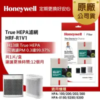 在飛比找Yahoo奇摩購物中心優惠-美國Honeywell H13 HEPA濾網 HRF-R1V