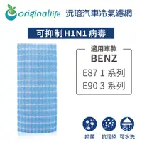 在飛比找蝦皮商城優惠-【Original Life】適用BENZ：E87 1系列 