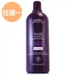 AVEDA 蘊活菁華更新洗髮精1000ML(附原廠壓頭) - 200ML - 任選 (正統公司貨)