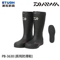 在飛比找蝦皮商城優惠-DAIWA PB-3630 黑 [漁拓釣具] [長筒防滑鞋]