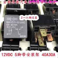 在飛比找露天拍賣優惠-【優先發貨】792H-1C-C1-D2-12VDC 汽車高品