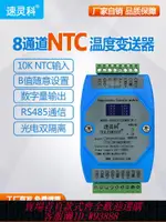 【最低價 公司貨】8路NTC溫度變送器10K熱敏電阻傳感器轉RS485溫度采集模塊RS20N-C