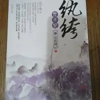 在飛比找Yahoo!奇摩拍賣優惠-雷根《紈絝世子妃6 定乾坤(上)_西子情_簡體小說》#360