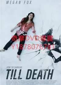 在飛比找Yahoo!奇摩拍賣優惠-DVD 2021年 至死不渝/Till Death 電影