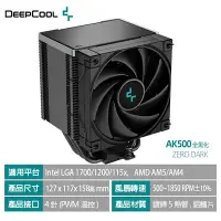 在飛比找蝦皮購物優惠-【現貨】Deepcool AK500 Zero Dark C