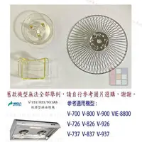 在飛比找樂天市場購物網優惠-豪山 排油煙機 全配件 V-700 726 737 (80 