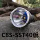 手電筒【微瑕疵】前進光電C8S黑色（SST40版），帶溫控，21700/18650工作燈