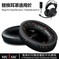 在飛比找樂天市場購物網優惠-Cloud Revolver 皮質耳罩適用於 HyperX 