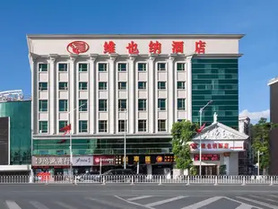維也納酒店深圳觀瀾人民路和平店Vienna Hotel Shenzhen Guanlan Renmin Road Heping Branch