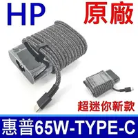 在飛比找樂天市場購物網優惠-惠普 HP 65W TYPE-C 變壓器 HP X2 10-