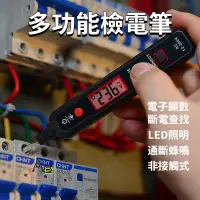 在飛比找蝦皮商城精選優惠-台灣現貨 非接觸驗電筆 檢電筆 驗電筆 萬用電錶 萬用表測電