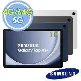 Samsung 三星 Galaxy Tab A9+ X216 4GB/64GB 5G版 11吋 八核 平板電腦