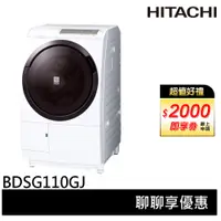 在飛比找蝦皮商城優惠-HITACHI 日立 11KG 日本製變頻左開滾筒洗脫烘洗衣