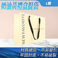 在飛比找momo購物網優惠-【Life工具】禮品袋 提袋 紙袋 新年紙袋 平口紙袋 送禮