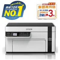 在飛比找momo購物網優惠-【EPSON】M2110 黑白高速網路連續供墨複合機