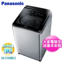 在飛比找momo購物網優惠-【Panasonic 國際牌】19KG變頻溫水洗脫直立式洗衣