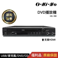 在飛比找蝦皮購物優惠-O-Hi-YO DVD播放機 HD-188B(福利品)