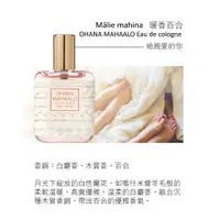 在飛比找蝦皮購物優惠-OHANA MAHAALO 暖香百合輕香水30ml