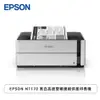[欣亞] EPSON M1170 黑白高速雙網連續供墨印表機