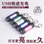 超亮微型迷你防水強光小手電筒USB可充電醫療家用便攜袖珍節能LED