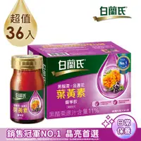 在飛比找PChome24h購物優惠-《白蘭氏》黑醋栗+金盞花葉黃素精華飲(60ml/6入)x6盒