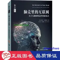 在飛比找露天拍賣優惠-正版 - 腦殼裡的互聯網:關於人腦如何運作的新範式:a ne