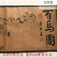 在飛比找Yahoo!奇摩拍賣優惠-古玩古董字畫收藏百馬圖長卷畫全景圖家居裝飾畫古畫國畫字畫