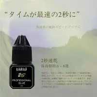在飛比找ETMall東森購物網優惠-日本KARUI牢固持久嫁接睫毛膠水