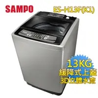 在飛比找e-Payless百利市購物中心優惠-【SAMPO聲寶】13公斤定頻單槽洗衣機 ES-H13F(K