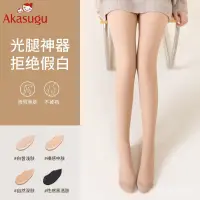 在飛比找蝦皮商城精選優惠-【優選好物】日本Akasugu光腿神器女鞦鼕陞級裸感超自然雙