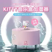 在飛比找Yahoo!奇摩拍賣優惠-正品全新Hello Kitty音樂盒加濕器旋轉補水噴霧USb