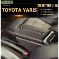 在飛比找樂天市場購物網優惠-TOYOTA YARIS 小鴨 雙開門款 中央扶手 扶手箱 