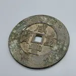 仿古銅錢大清銅錢黃銅花錢古幣收藏 咸豐重寶