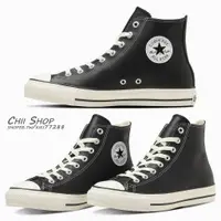 在飛比找蝦皮商城精選優惠-日本限定 Converse LEATHER ALL STAR