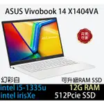 (含稅可刷卡)華碩 ASUS X1404VA 白 14吋13代I5 X1404VA-0161W1335U X1404